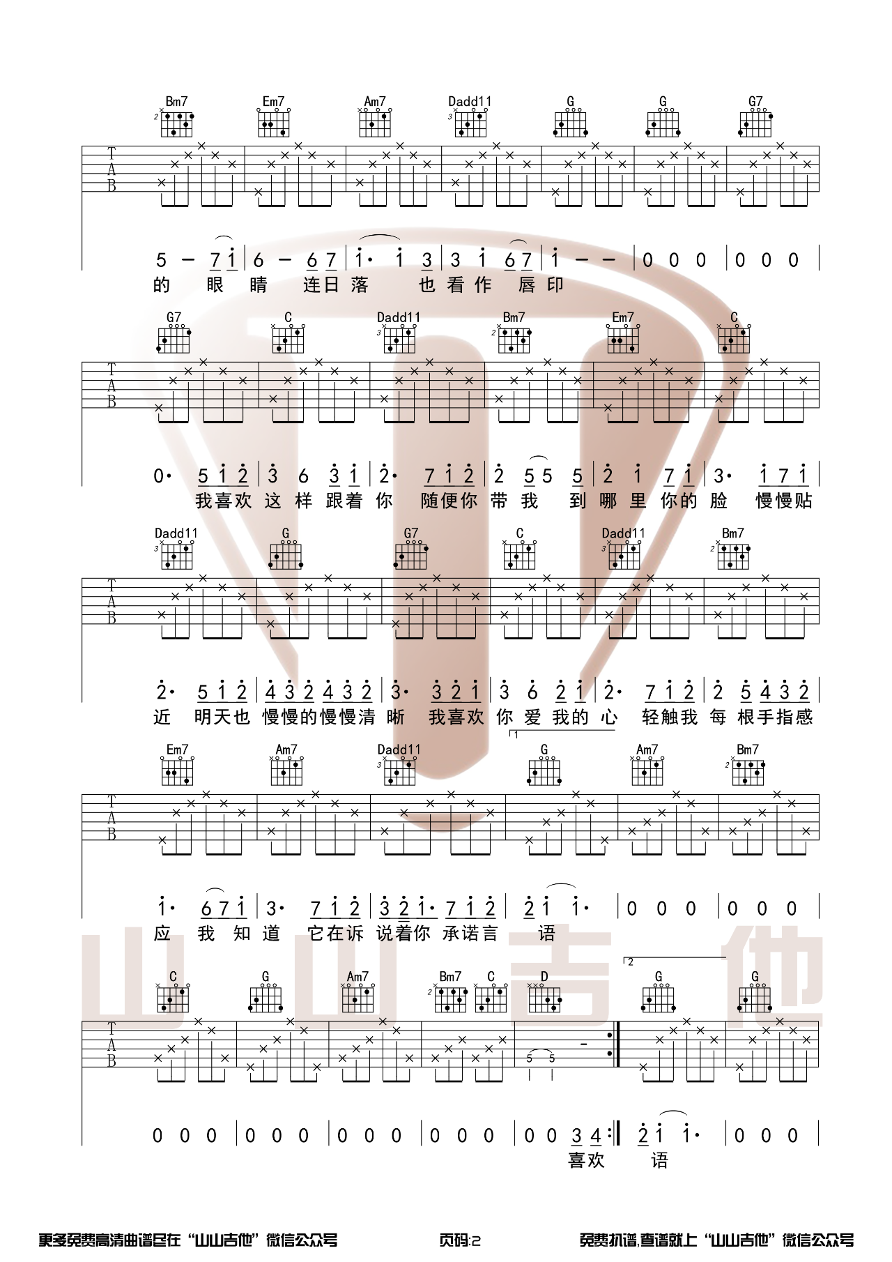 《喜欢你吉他谱》_陈洁仪_G调_吉他图片谱2张 图2