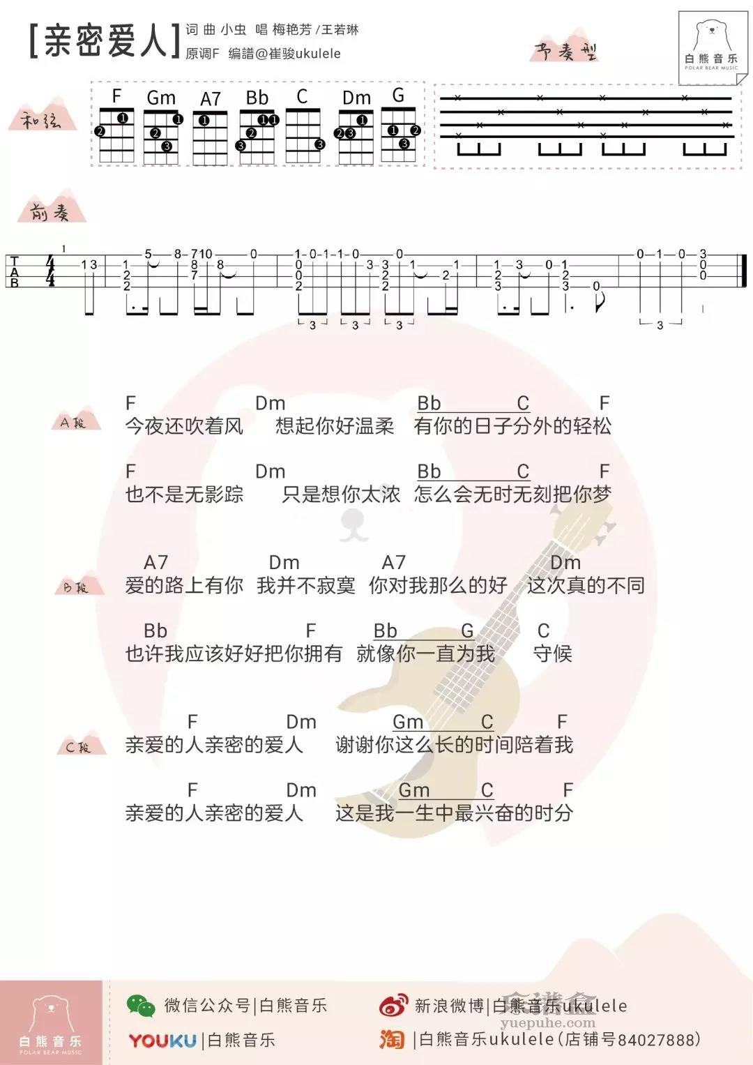 亲密爱人吉他谱 - 梅艳芳 - C调吉他弹唱谱 - 完整编配版 - 琴谱网