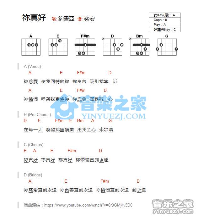 《你真好吉他谱》_约书亚_A调_吉他图片谱1张 图1