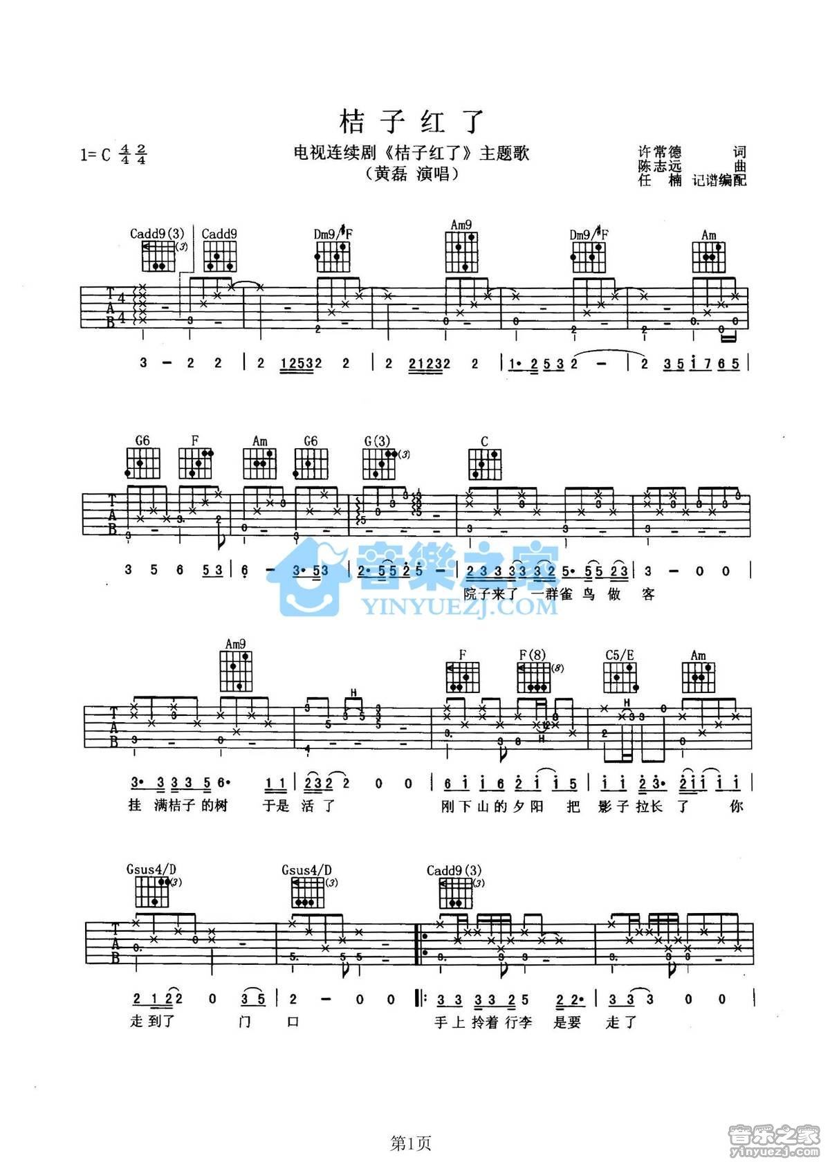 《桔子红了吉他谱》_黄磊_C调_吉他图片谱2张 图1