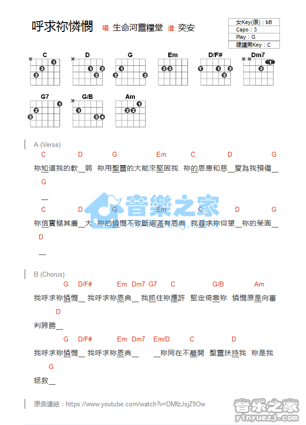 《呼求你怜悯吉他谱》_生命河灵粮堂_G调_吉他图片谱1张 图1