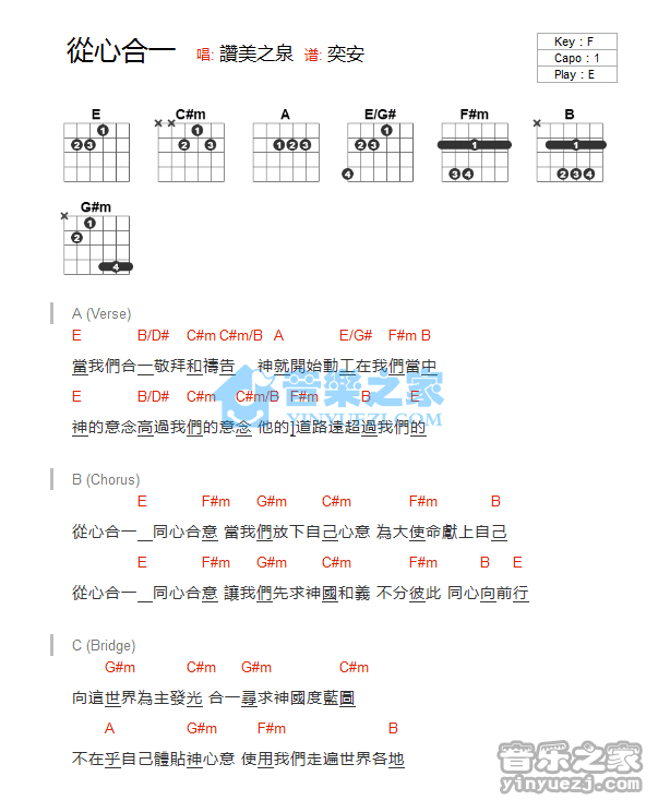 《从心合一吉他谱》_赞美之泉_E调_吉他图片谱1张 图1