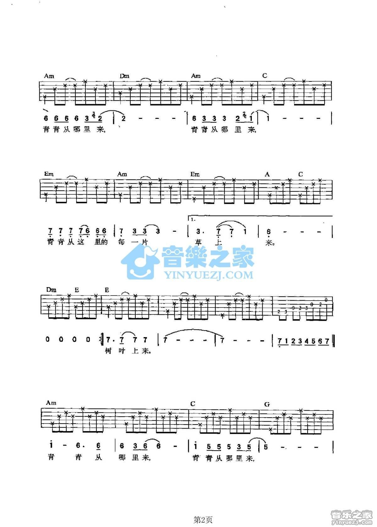 《青春世界吉他谱》_那英_C调_吉他图片谱2张 图2